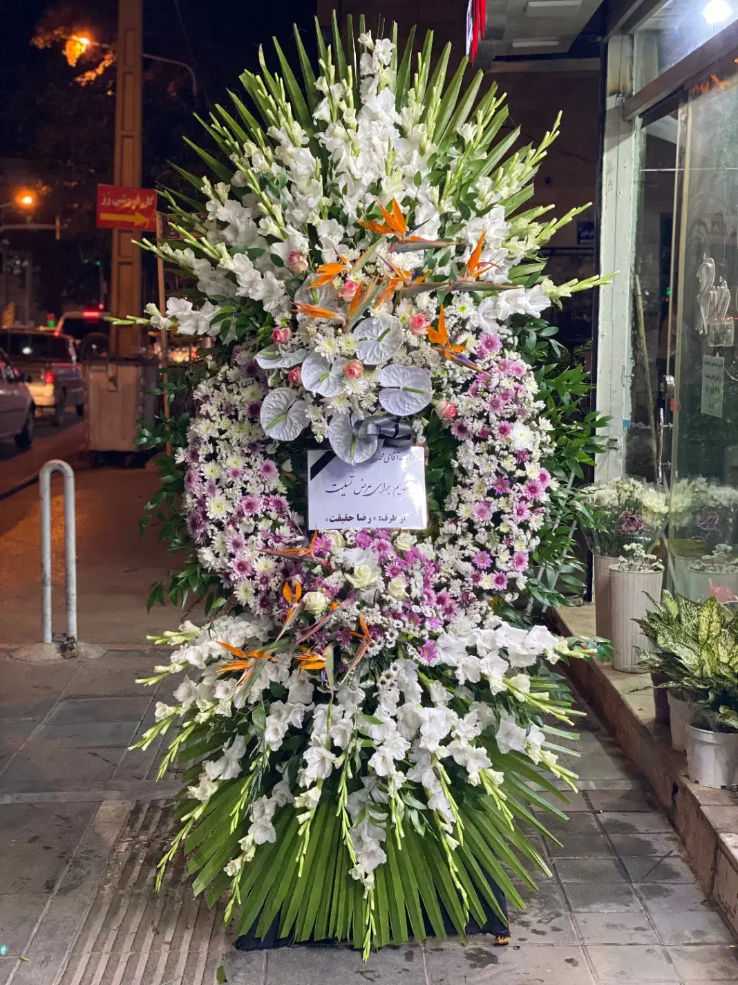 تاج گل ترحیم|خدمات پذیرایی، مراسم|قزوین, |دیوار