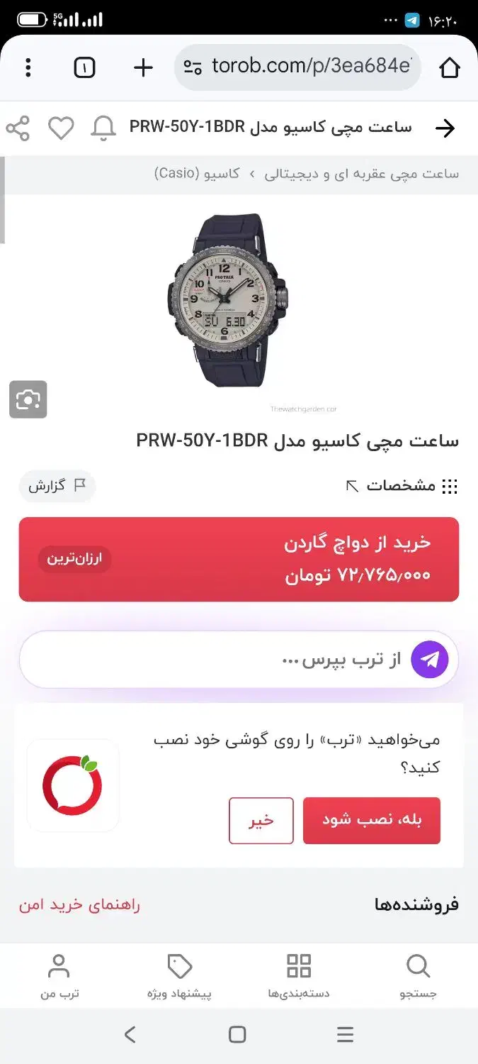 کاسیو پروترک اکو درایو PRW-50Y-1BDR|ساعت|نسیمشهر, |دیوار