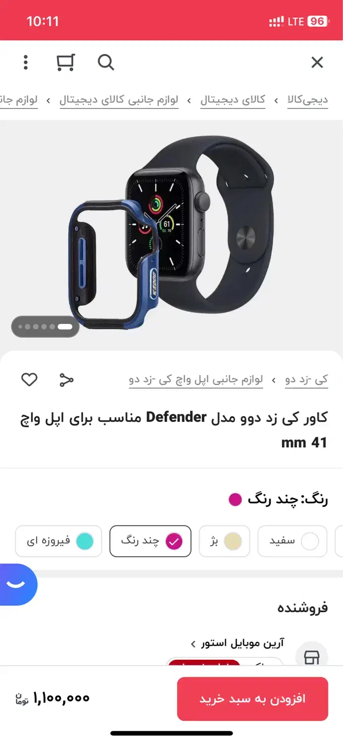اپل واچ 41 میل سری 9|ساعت|اراک, |دیوار