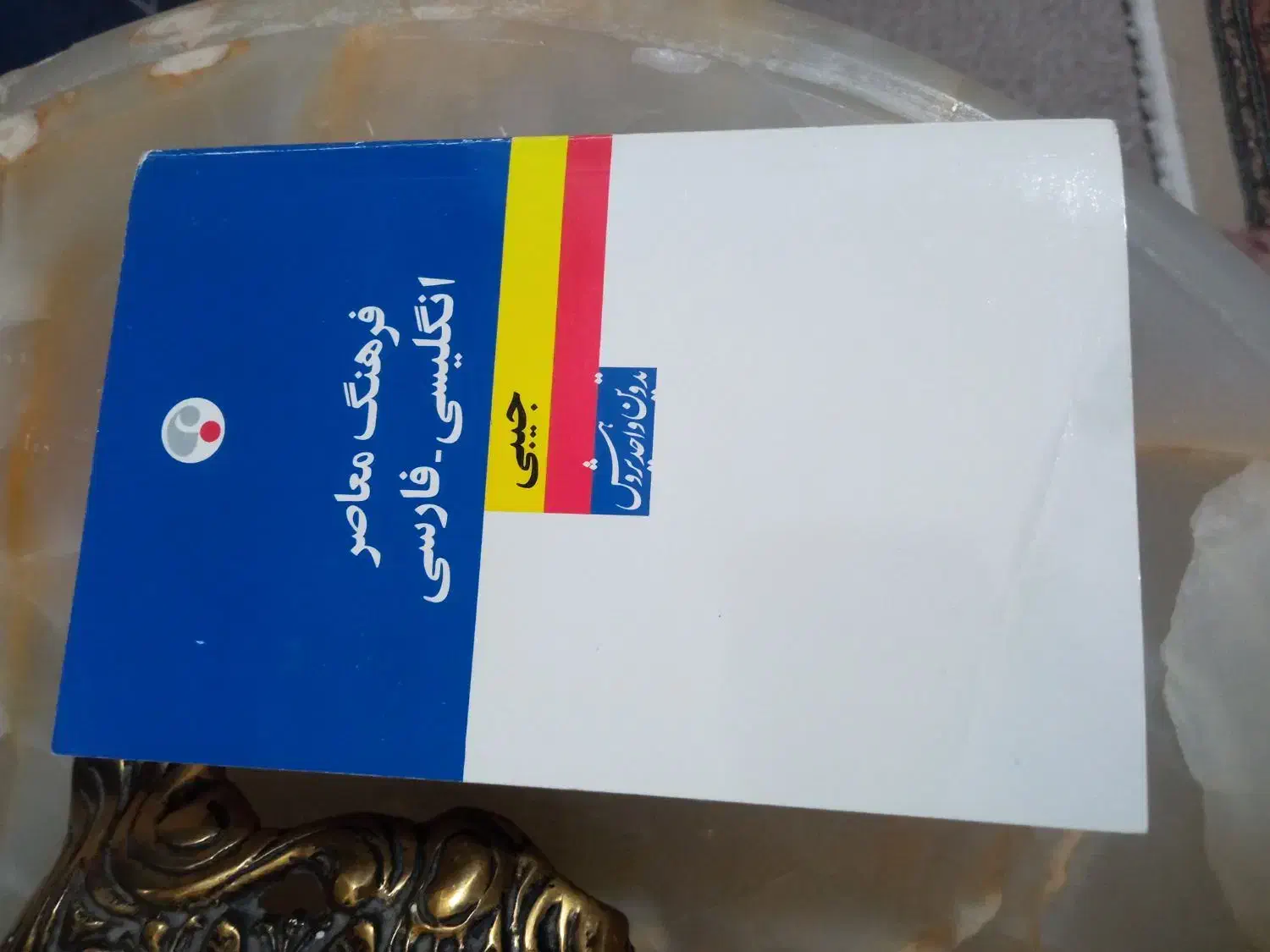 کتاب فرهنگ معاصر. انگلیسی به فارسی|کتاب و مجله آموزشی|کوهدشت, |دیوار