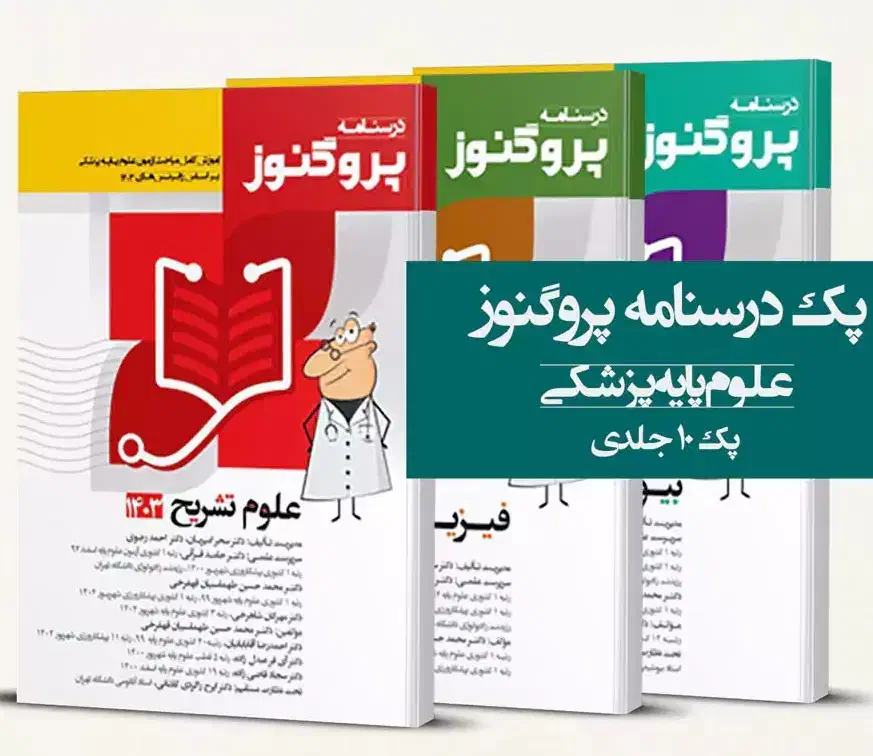 پروگنوز 1403 چاپی نو|کتاب و مجله آموزشی|شیراز, گلدشت معالی‌آباد|دیوار