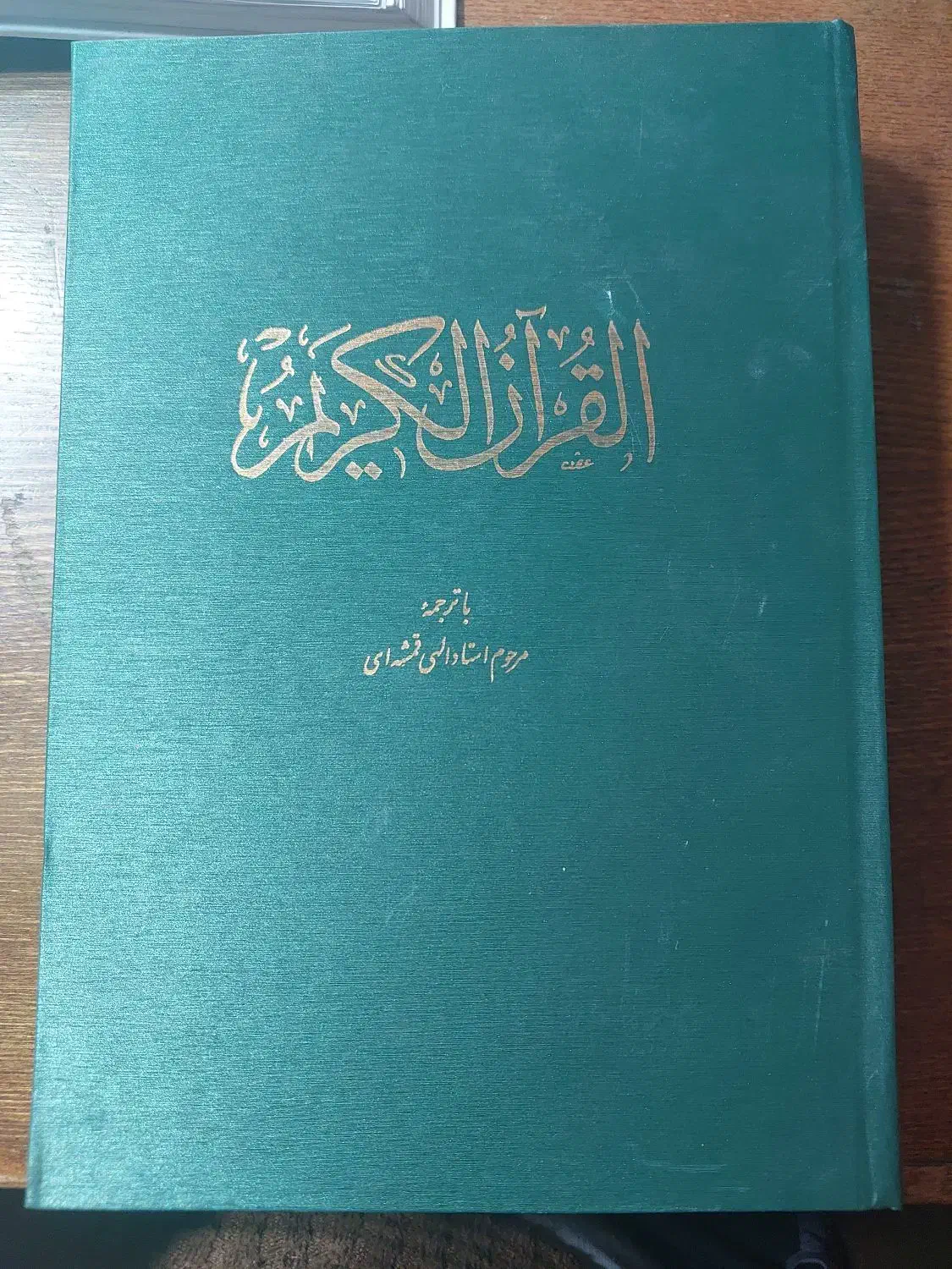 کتاب قرآن کریم|کتاب و مجله مذهبی|قم, باجک یک|دیوار