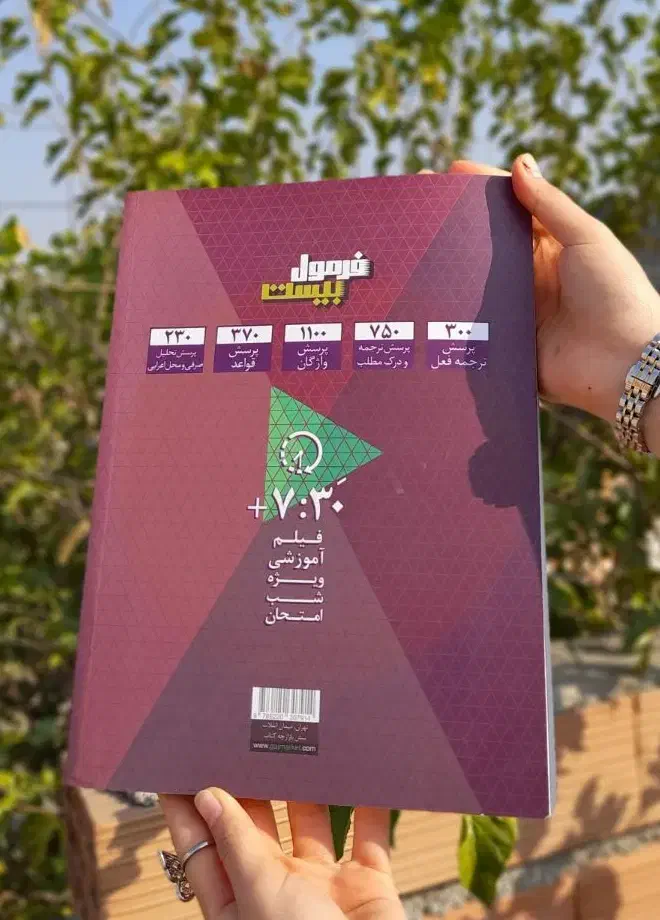 کتاب فرمول بیست عربی۳ انسانی|کتاب و مجله آموزشی|فاضل آباد, |دیوار