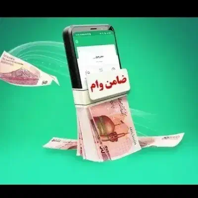 ضامن وام بانکی|خدمات مالی، حسابداری، بیمه|قم, پردیسان|دیوار