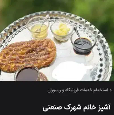 آشپز خانم برای آشپزی همکاران خانم|استخدام خدمات فروشگاه و رستوران|اردبیل, |دیوار
