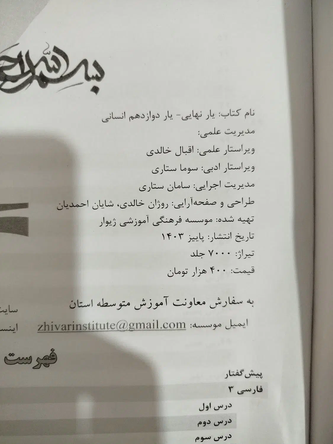 کتاب یار نهایی|کتاب و مجله ادبی|زاهدان, |دیوار