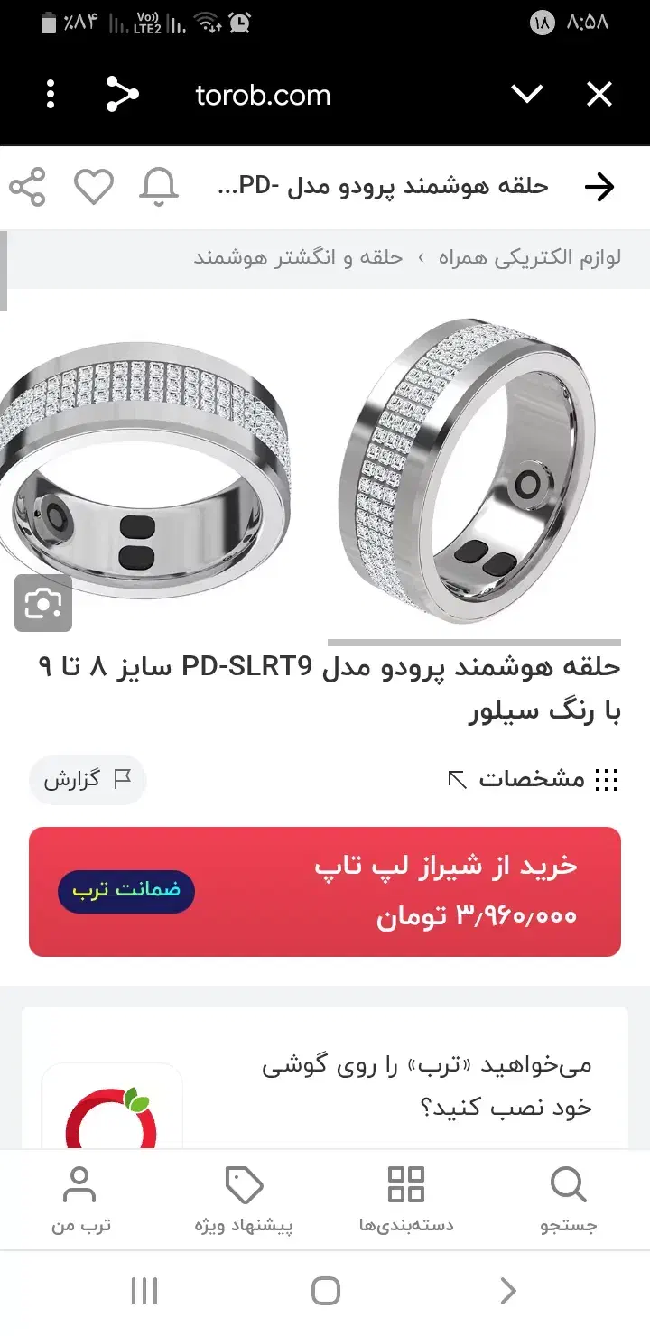 حلقه هوشمند|زیورآلات و اکسسوری|لامرد, |دیوار