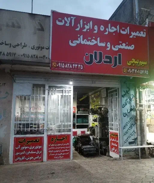 موتور برق|ابزارآلات|باخزر, |دیوار