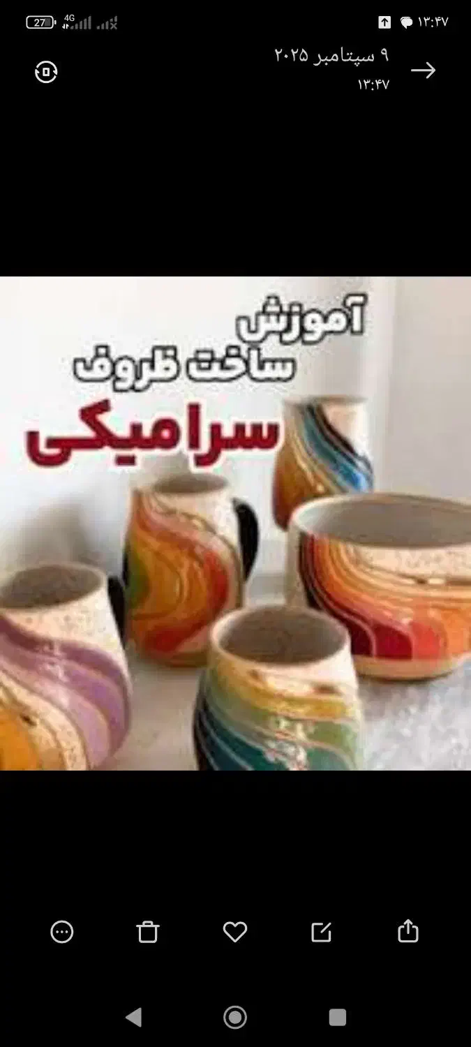 آموزش ساخت ظروف سرامیکی تخفیف در هزینه آموزش|خدمات آموزشی|گرگان, |دیوار