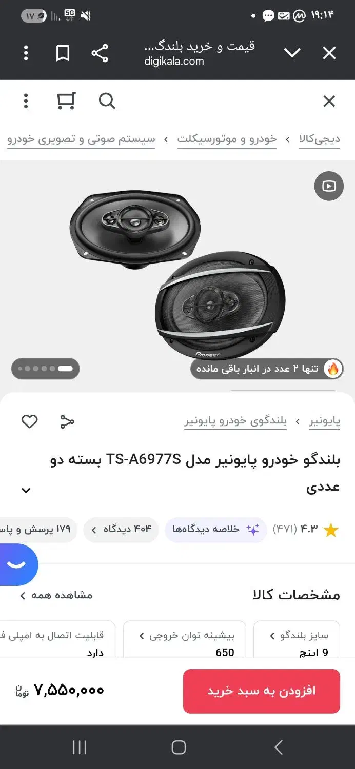 بلندگوی ایستاده خانگی پایونیر|سیستم صوتی خانگی|زاهدان, |دیوار