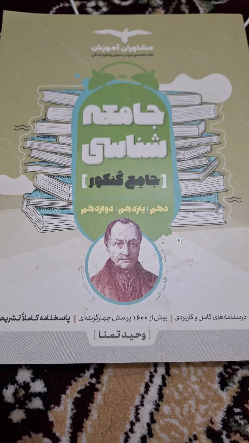 کتاب های کنکور انسانی|کتاب و مجله آموزشی|آبدانان, |دیوار