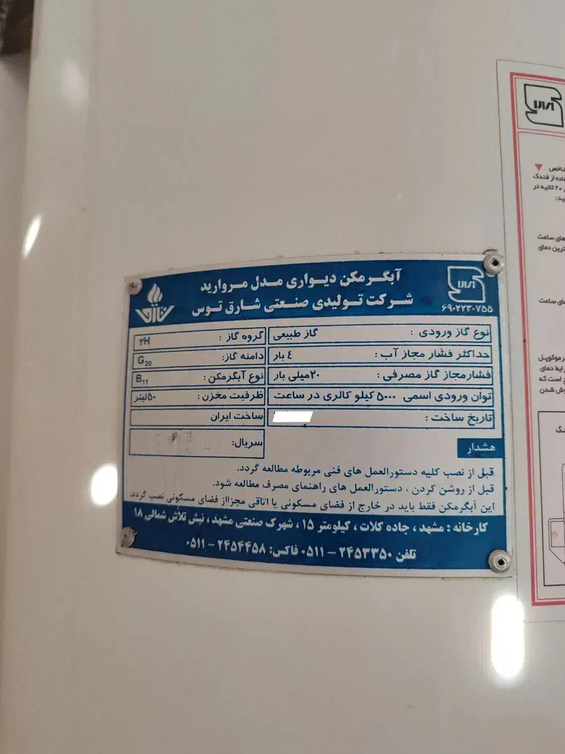 آبگرمکن|آبگرمکن، پکیج، شوفاژ|اسفراین, |دیوار