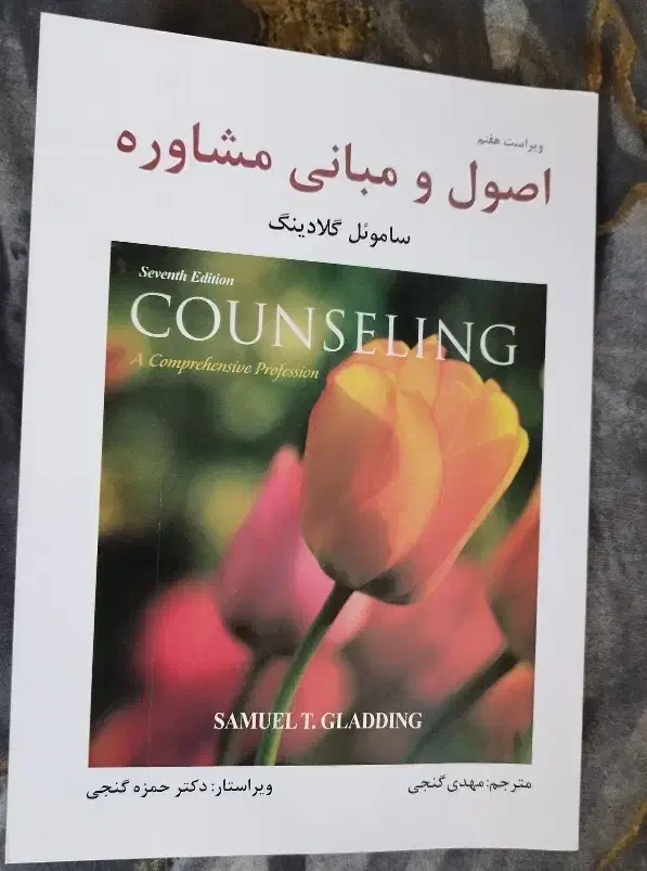 اصول و مبانی گلادینگ|کتاب و مجله آموزشی|اصفهان, شیخ اشراق|دیوار