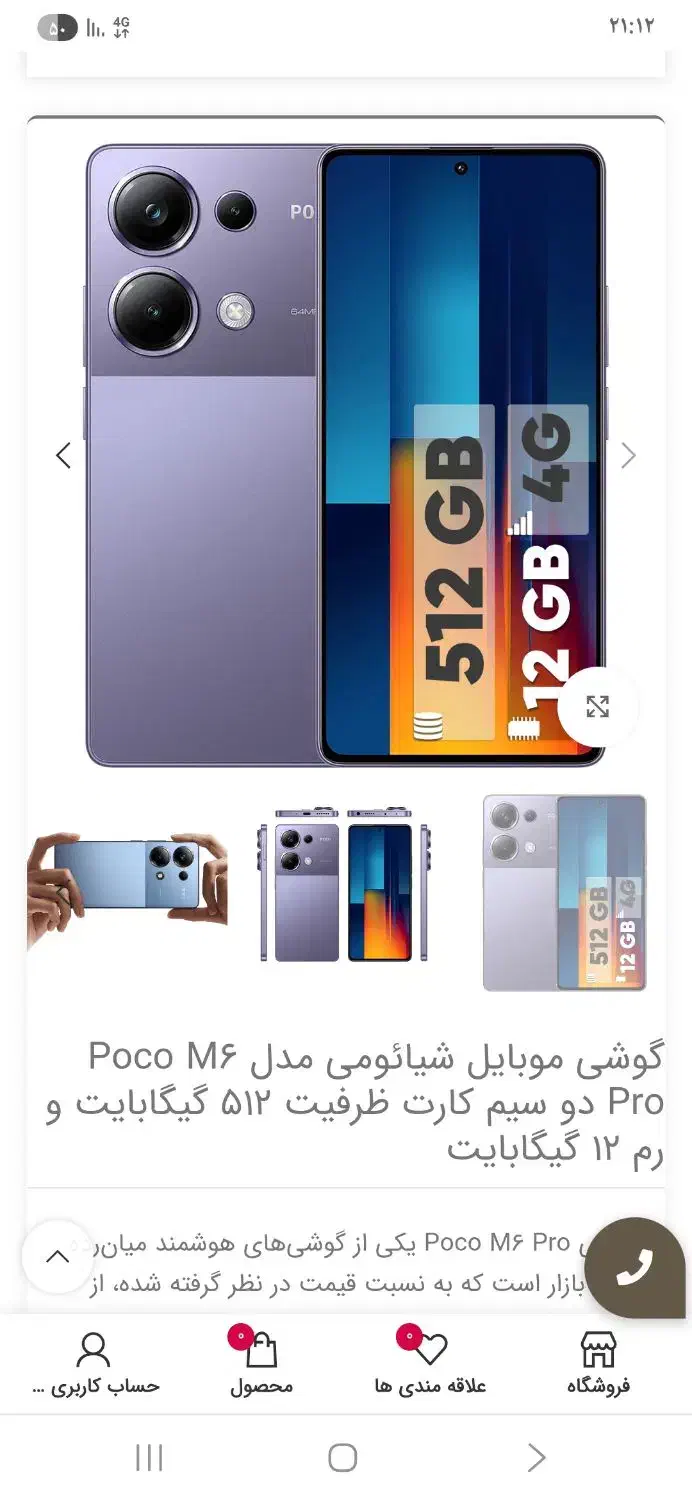 گوشیM6پرو حافظه512رام12|موبایل|کوهدشت, |دیوار