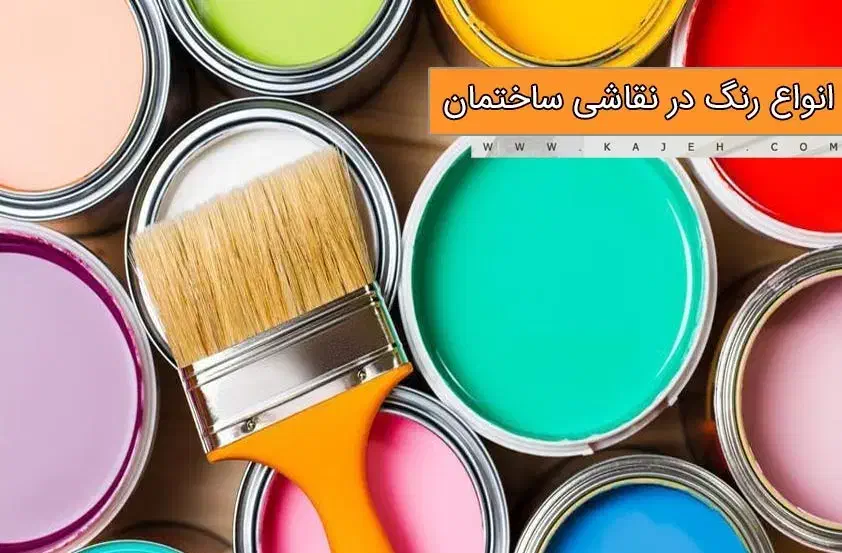 رنگ آمیزی و نقاشی ساختمان|خدمات پیشه و مهارت|شهرکرد, |دیوار