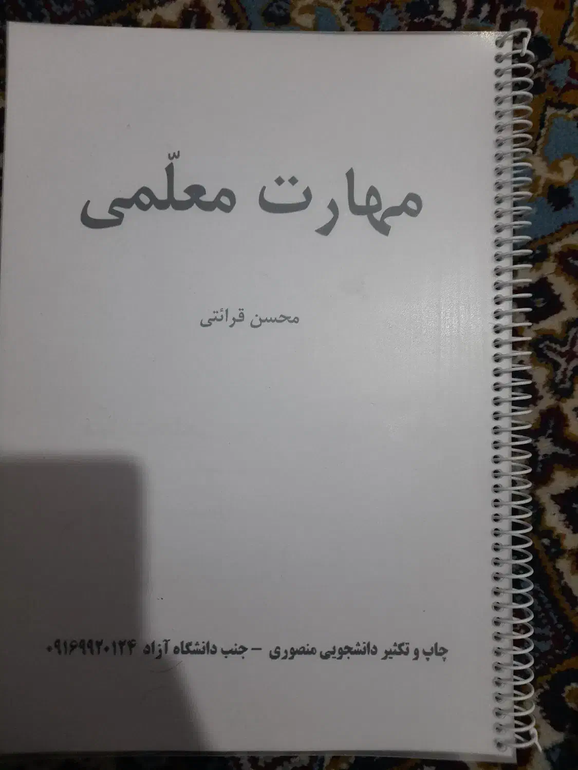کتاب|کتاب و مجله آموزشی|ایذه, |دیوار