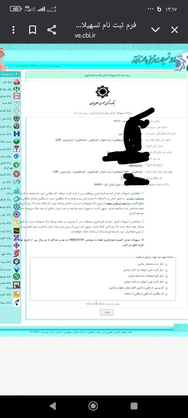 وام فرزند آوری فرزند دومم|خدمات مالی، حسابداری، بیمه|گنبد کاووس, |دیوار