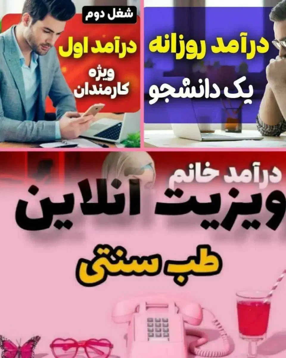 آموزش ودرمانگری کار درمنزل رایگان با گوشی انلاین|استخدام درمانی، زیبایی، بهداشتی|تهران, ائمه اطهار|دیوار