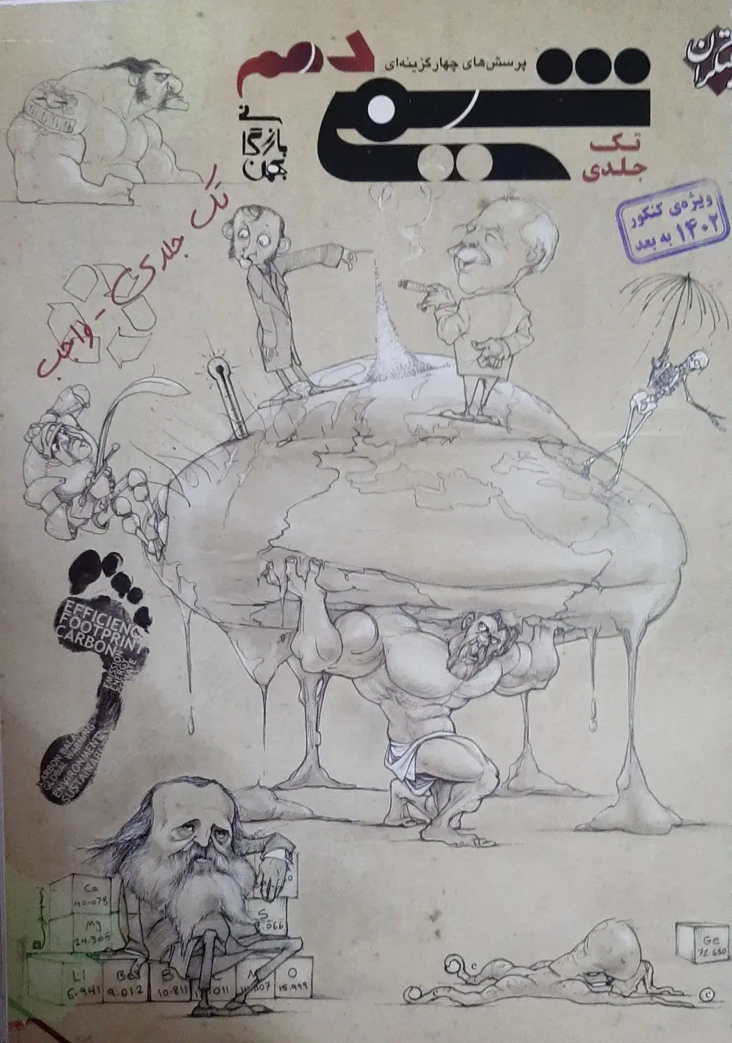 کتاب تست شیمی مبتکران تک جلدی دهم ریاضی دست دوم|کتاب و مجله آموزشی|یزد, |دیوار