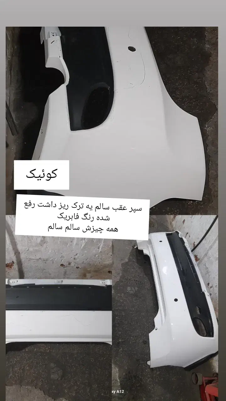 سپر عقب سالم دزدگیر سالم دینام و لوازم خودرو|قطعات یدکی و لوازم جانبی|سبزوار, زینبیه|دیوار