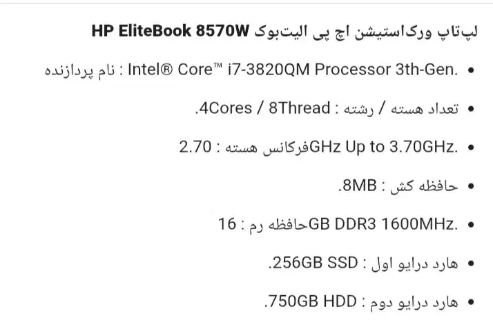 لبتاپ hpElitebook مدل استشین ۸۵۷۰w|رایانه همراه|نظرآباد, شهرک آزادگان|دیوار