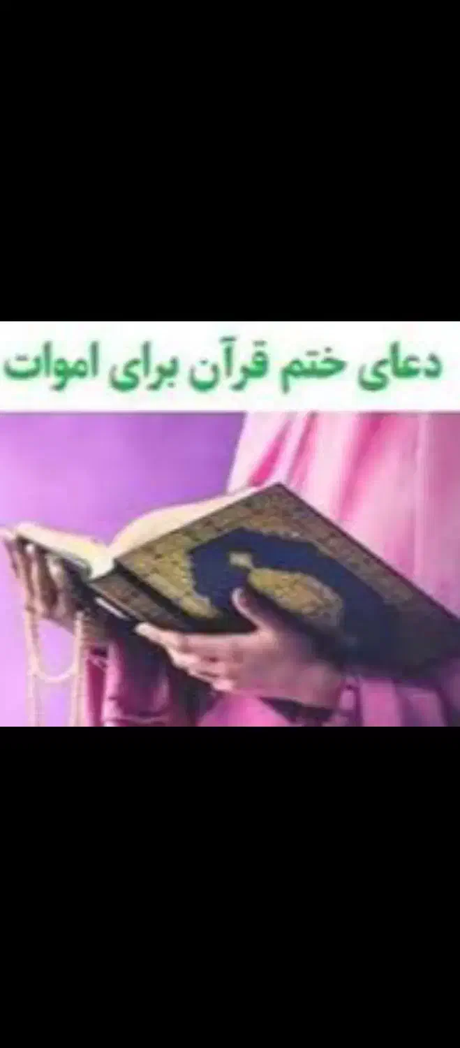 ختم ق ر ا ن ه کامل و جزیی|فعالیت داوطلبانه|زابل, |دیوار