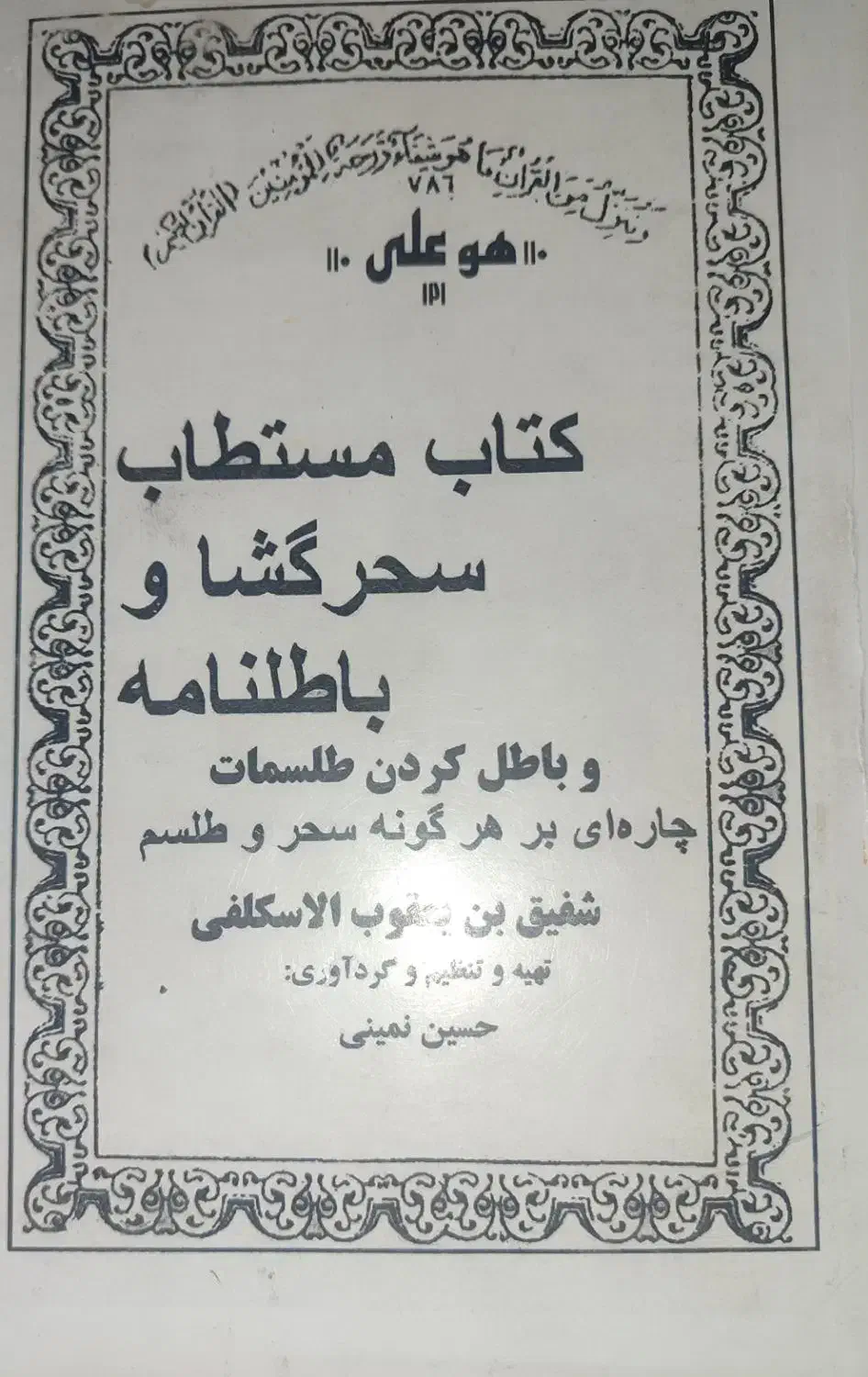 سرکتاب|کتاب و مجله مذهبی|تهران, کوثر|دیوار