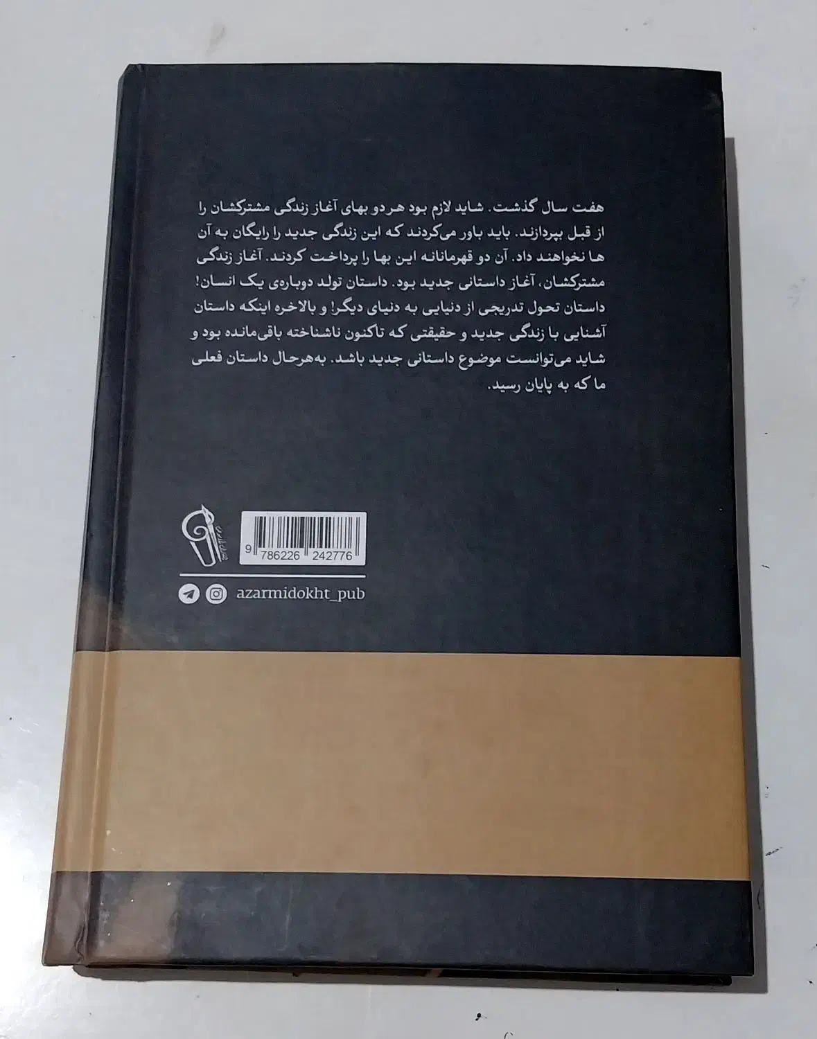 رمان جنایت و مکافات|کتاب و مجله ادبی|تهران, دکتر هوشیار|دیوار