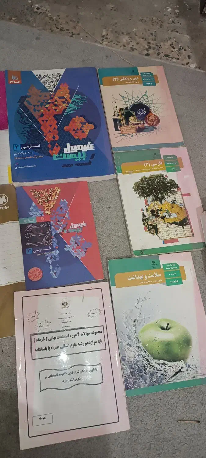 کتاب درسی|کتاب و مجله آموزشی|کوهدشت, |دیوار