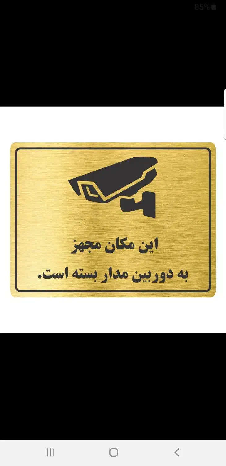 تابلو دوربین و مقررات ساختمان|تابلو، نقاشی، عکس|نیشابور, هفده شهریور|دیوار