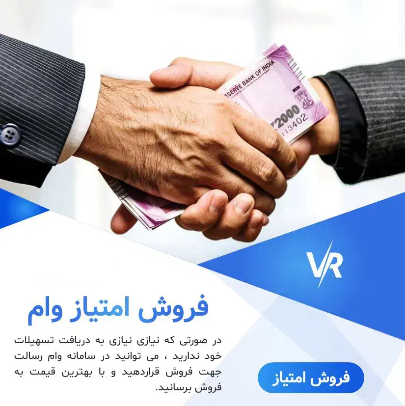 امتیاز وام رسالت|خدمات مالی، حسابداری، بیمه|تهران, جنت‌آباد جنوبی|دیوار
