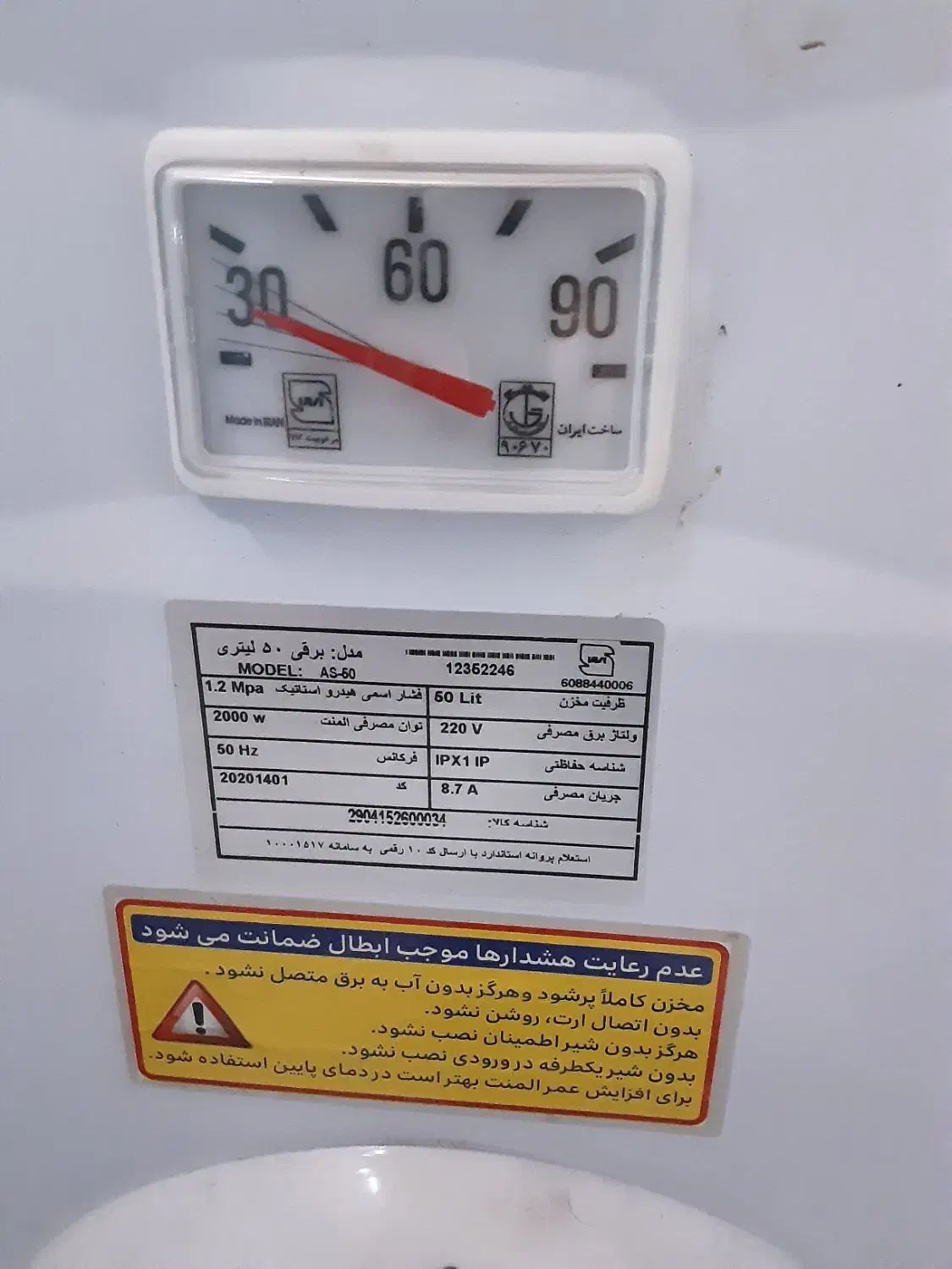 آب گرمکن برقی ۵۰لیتری|آبگرمکن، پکیج، شوفاژ|نوشهر, |دیوار