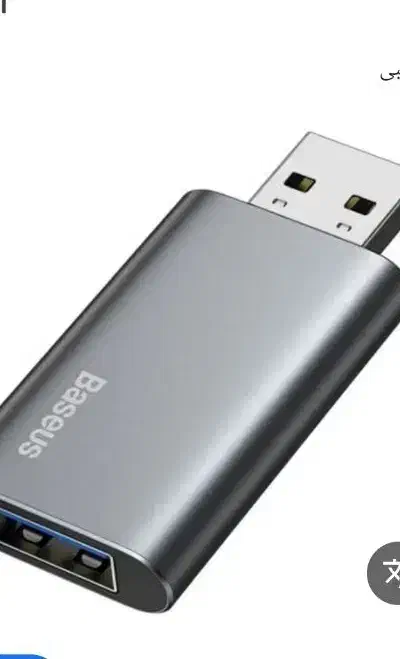 یک عدد فلش پیداشده|اشیا|پاکدشت, پاکدشت (مامازند)|دیوار