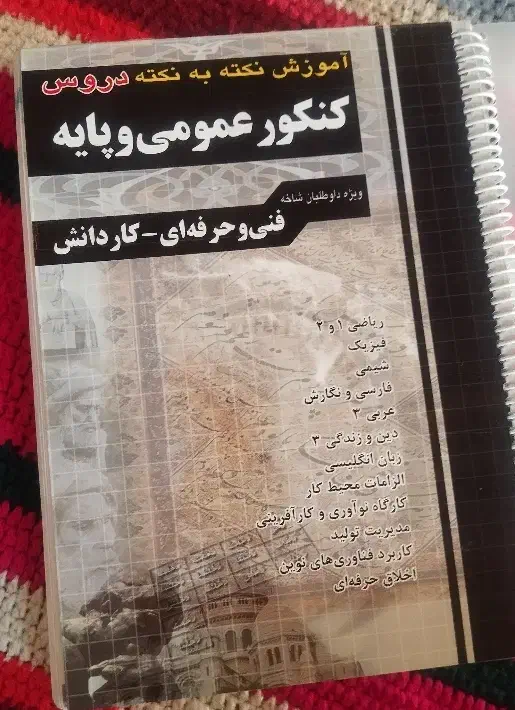 کتاب تست فنی رشته حسابداری|کتاب و مجله آموزشی|بن, |دیوار