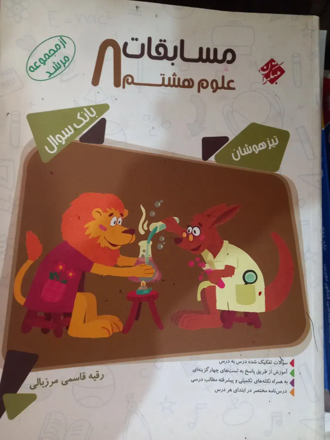 کتاب هشتم|کتاب و مجله آموزشی|تهران, جوادیه تهرانپارس|دیوار