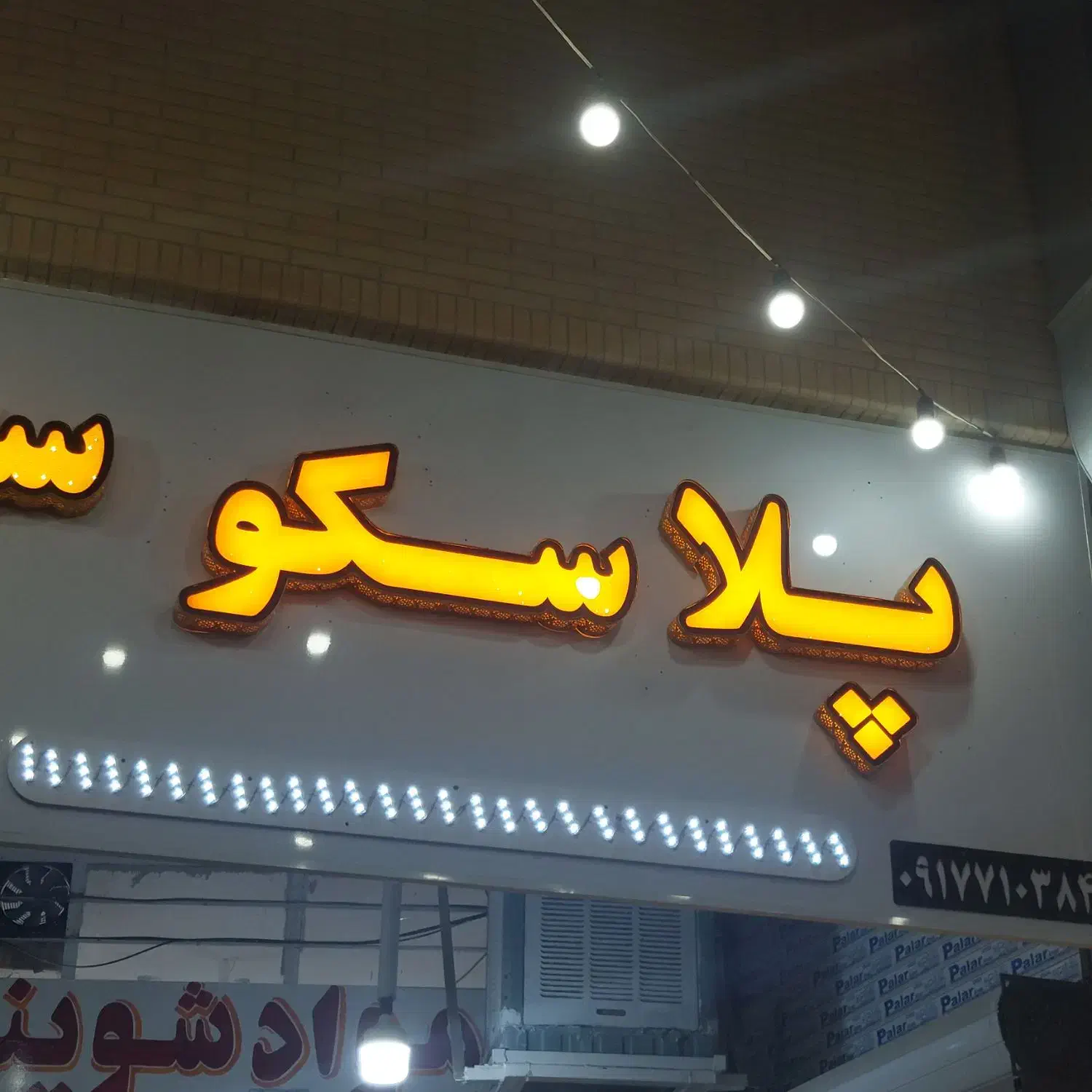 فروش حروف پلاسکوسعید|ابزارآلات|شیراز, تندگویان|دیوار