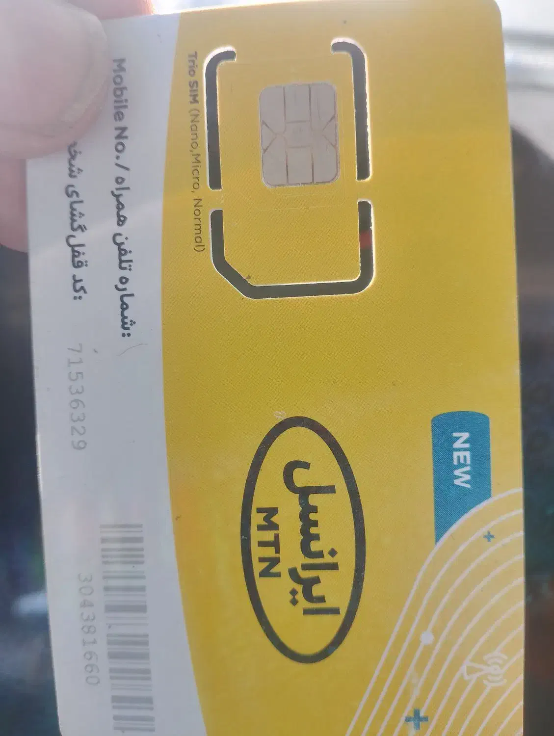 ایرانسل فعال|سیم‌کارت|کرمانشاه, |دیوار