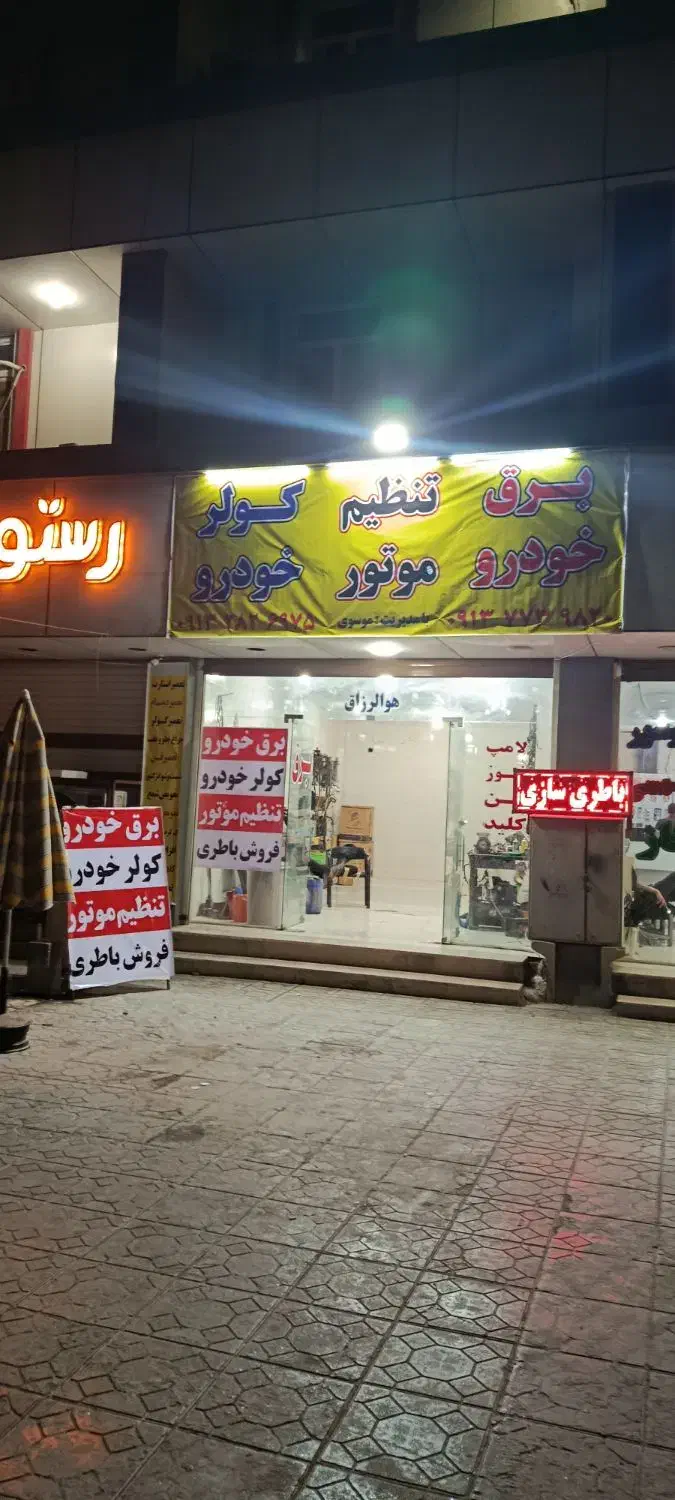 خدمات برق خودرو تنظیم موتور و کولر سازی|خدمات موتور و ماشین|بندر کنگان, |دیوار