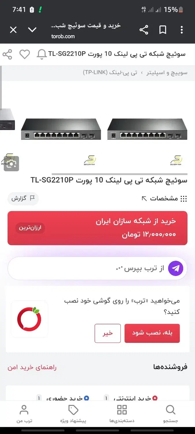 سوئیچ شبکه|مودم و تجهیزات شبکه|کرمان, |دیوار