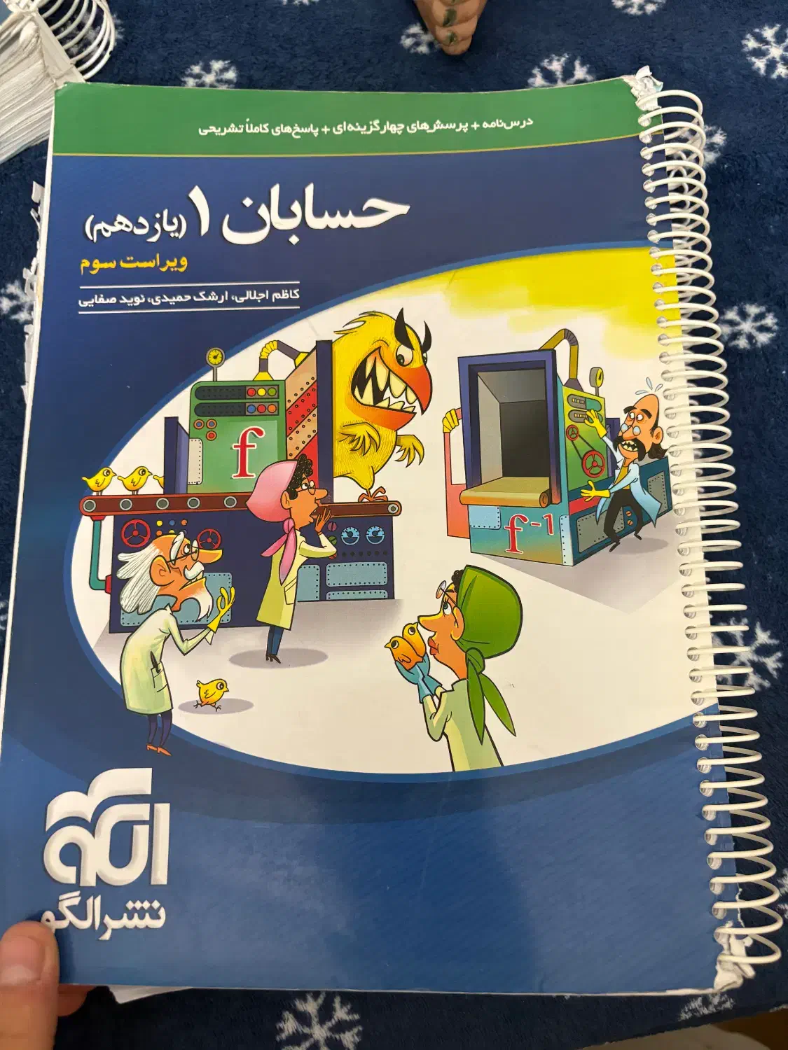 حسابان ۱ یازدهم ۴۰۳|کتاب و مجله آموزشی|تهران, وحیدیه|دیوار