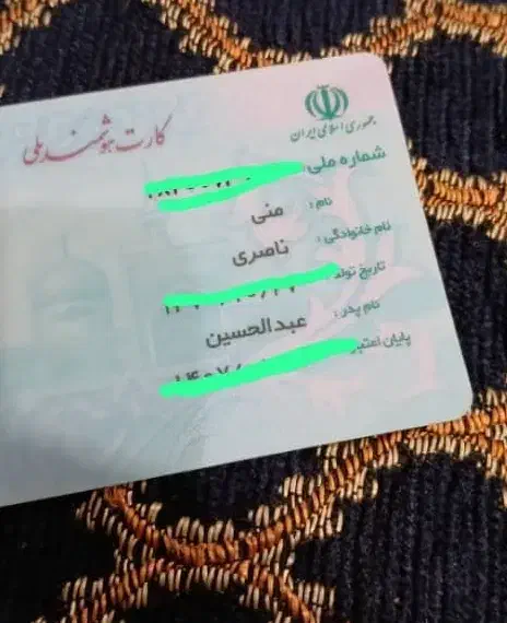 کارت ملی گمشده|اشیا|کارون, |دیوار