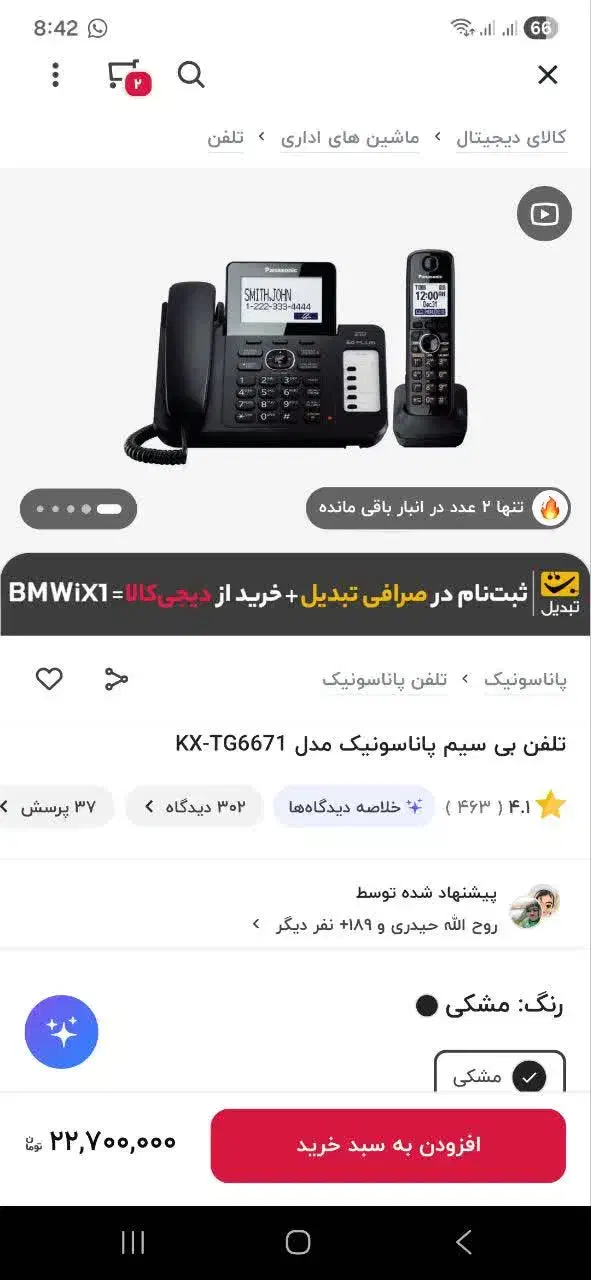 تلفن بی سیم پاناسونیک اصل دو گوشی|تلفن رومیزی|مشهد, حجاب (شهرک غرب)|دیوار