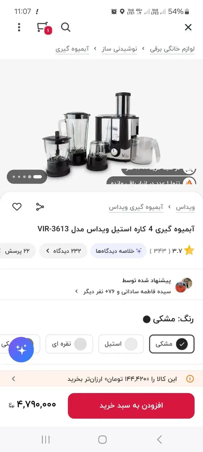 ابمیوه گیری ۴ کاره وایداس اکبند زیر قیمت|آبمیوهگیر و آبمرکباتگیر|تهران, ائمه اطهار|دیوار