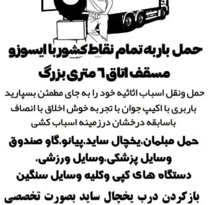 اسباب کشی|خدمات حمل و نقل|نی‌ریز, |دیوار