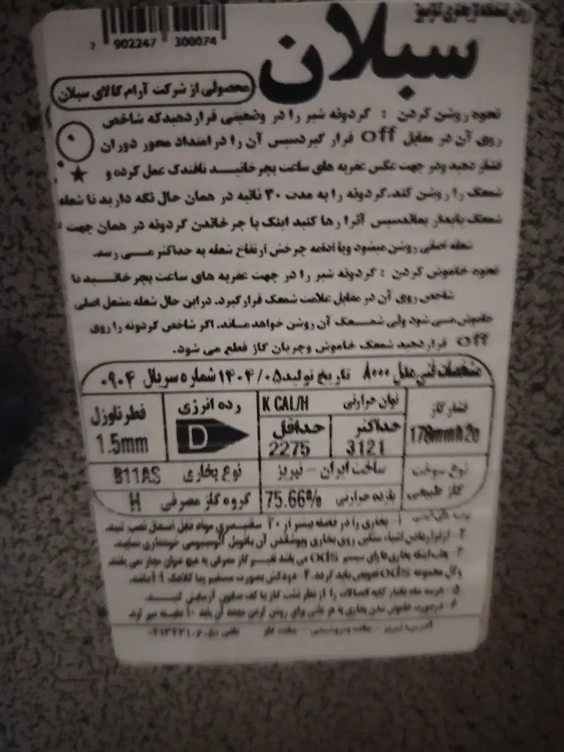 بخاری|بخاری، هیتر، شومینه|سیرجان, |دیوار