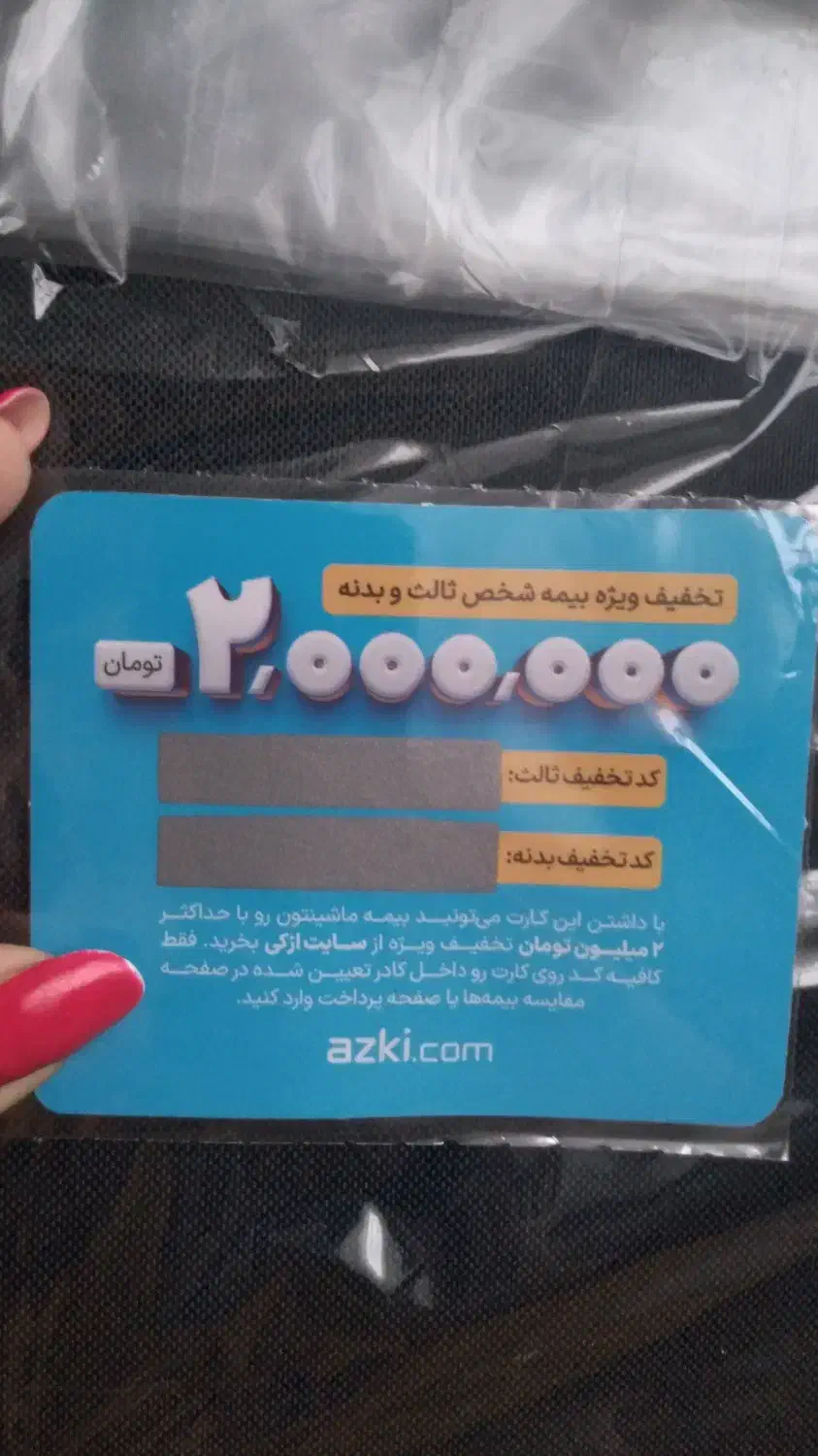 یک و دویست|کارت هدیه و تخفیف|لاهیجان, یوسف آباد|دیوار