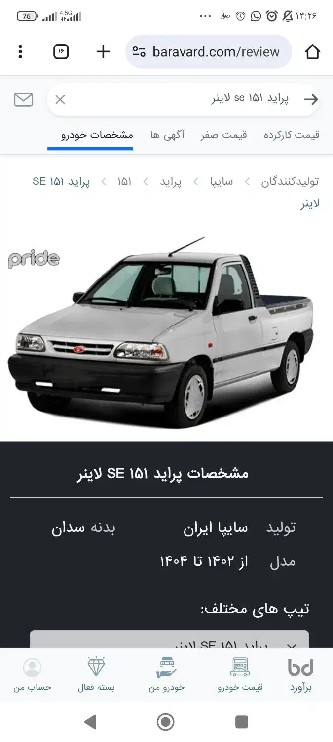 وانت پراید 151 SE، مدل ۱۴۰۴|خودرو سواری و وانت|ایلام, |دیوار