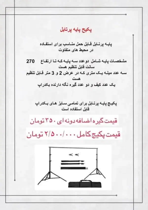 بک دراپ عکاسی|دوربین عکاسی و فیلم‌برداری|اهواز, گلستان|دیوار