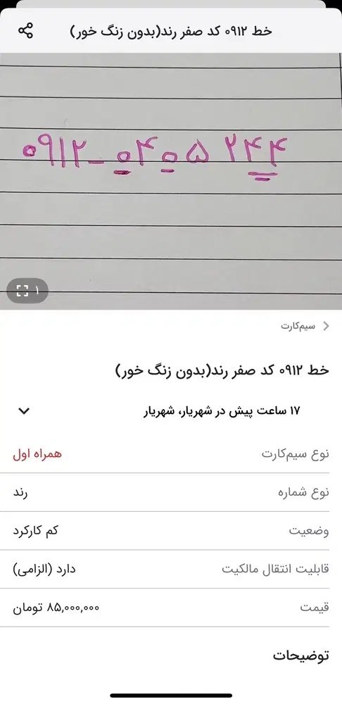 خط رند|سیمکارت|شهریار, شهریار|دیوار