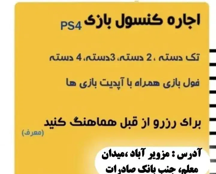 اجاره کنسول ps4|کنسول، بازی ویدئویی و آنلاین|مهریز, |دیوار